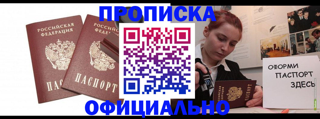 временная регистрация купить в Куртамыше