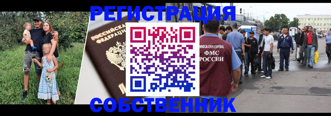 временная регистрация законно в Куртамыше