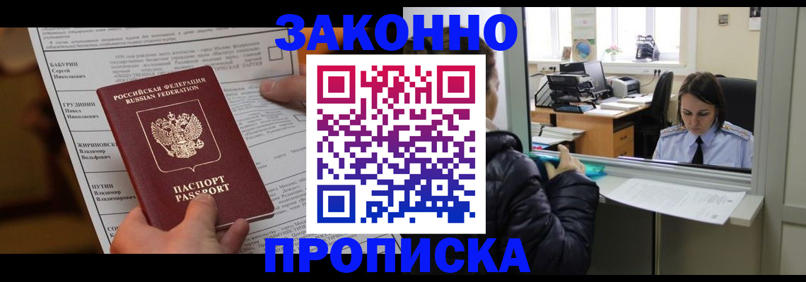 прописка штамп в Куртамыше