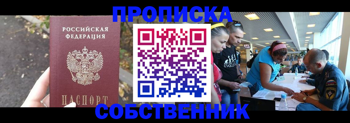 прописка в Куртамыше
