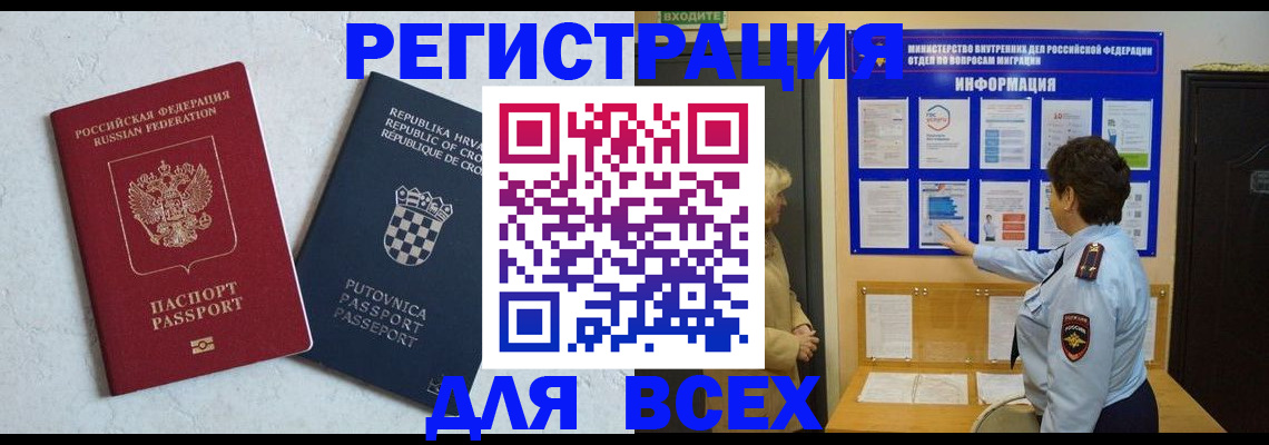 временная регистрация в квартире в Куртамыше